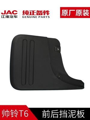 JAC T6 Fender Original Equipamento Peças de Reposição para 2020- estilo de luxo