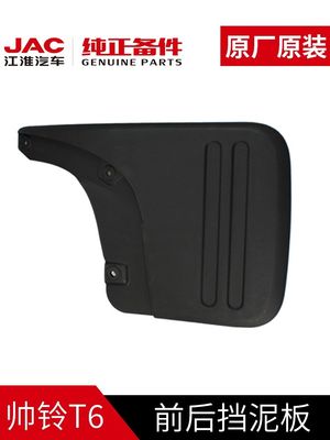 JAC T6 Fender Original Equipamento Peças de Reposição para 2020- estilo de luxo