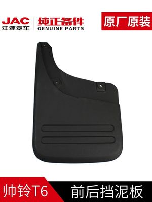 JAC T6 Fender Original Equipamento Peças de Reposição para 2020- estilo de luxo