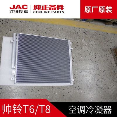 JAC T6 T8 condensador original para resfriamento ideal a preços acessíveis