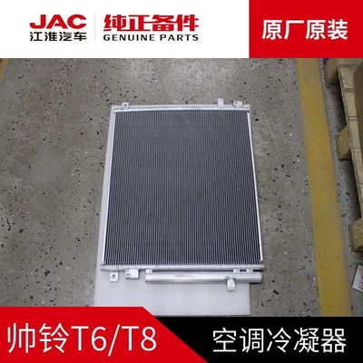 JAC T6 T8 condensador original para resfriamento ideal a preços acessíveis