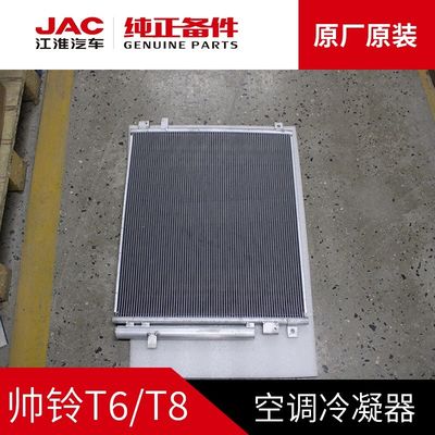 JAC T6 T8 condensador original para resfriamento ideal a preços acessíveis