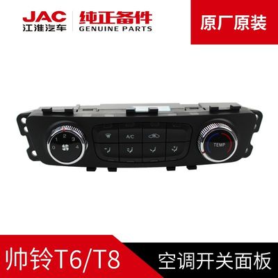 JAC T6 T8 Painel de interruptor de ar condicionado original para carros originais JAC