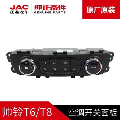 JAC T6 T8 Painel de interruptor de ar condicionado original para carros originais JAC