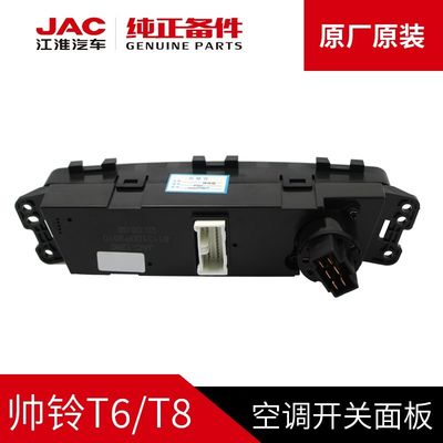 JAC T6 T8 Painel de interruptor de ar condicionado original para carros originais JAC