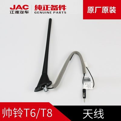 SHUAILING T8 JAC T6 T8 Antenna original OEM NO 7903400P3010