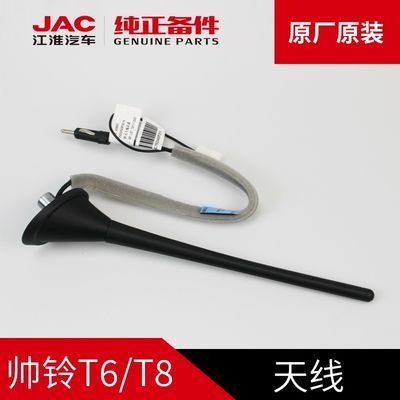 SHUAILING T8 JAC T6 T8 Antenna original OEM NO 7903400P3010